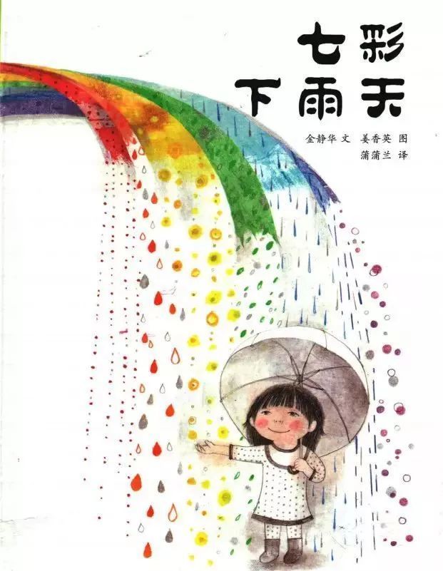 晚安故事 七彩下雨天