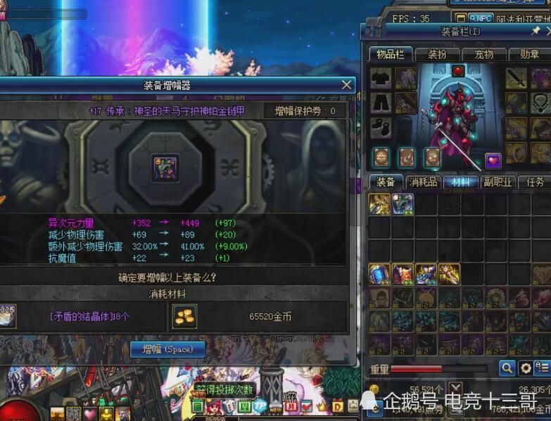 dnf:旭旭宝宝红眼这项链比太刀还要黑,第十次增幅16失败