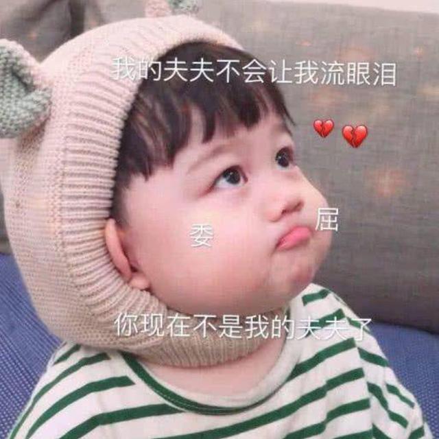 萌娃表情包:我想做你小宝贝,你的心头肉!