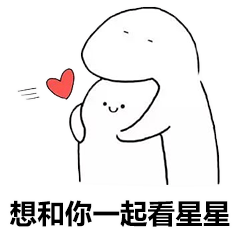 我想你啦!紧紧抱住的想!