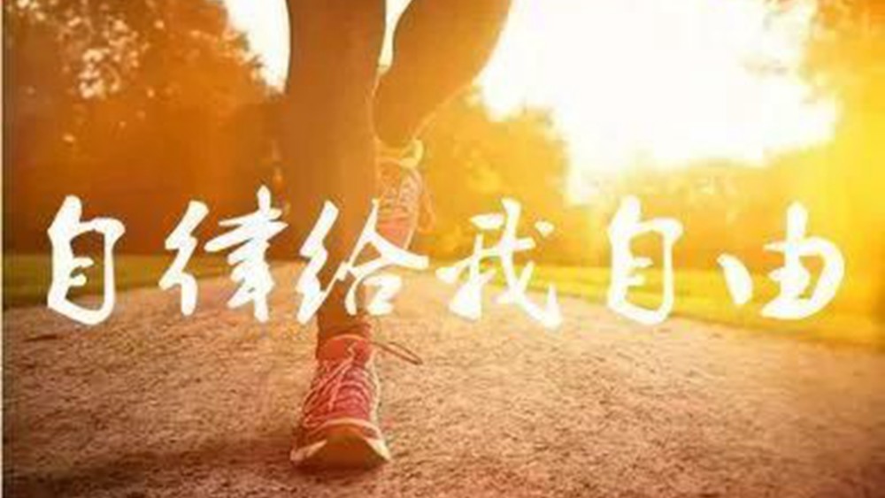别人背后的优秀,都源于心无旁骛的自律!