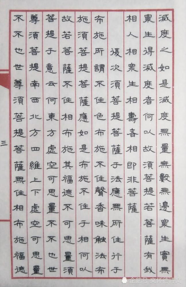 硬笔隶书抄录《金刚经》前五品,仿《曹全碑》笔意