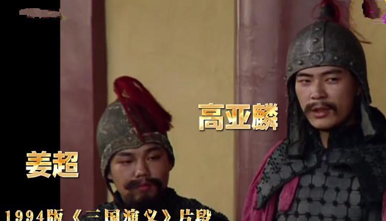 94版《三国演义》演员大聚首,潘粤明,高亚麟等人还跑过龙套