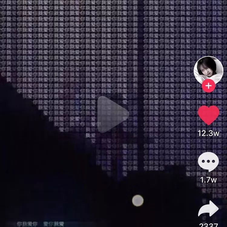 晚上好 今天是准时11点18分上线的表妹 今天抖音上火了一个『隐藏表白