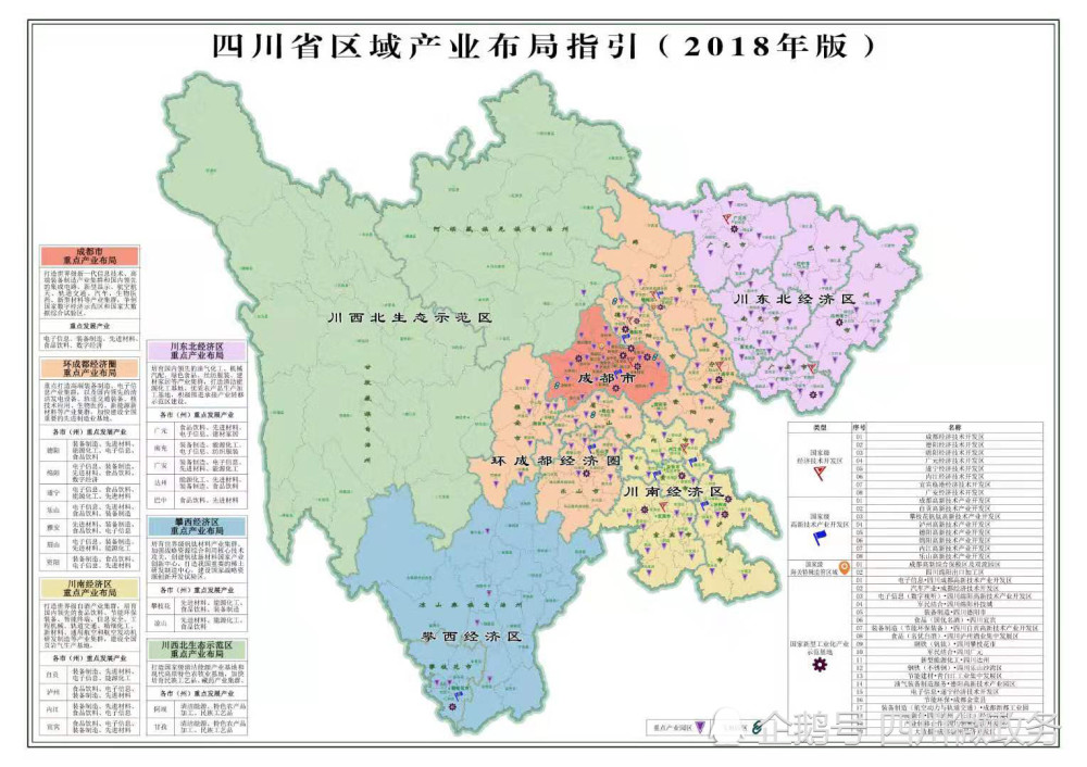 四川省召开优化区域产业布局政策吹风会 打造