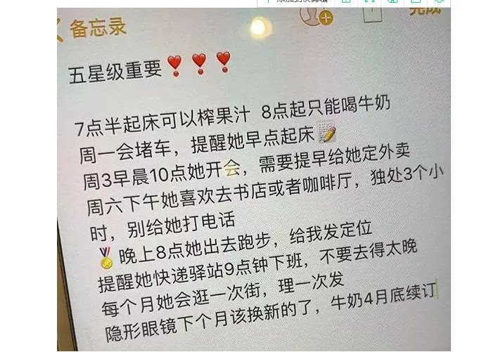 "从备忘录里发现了男朋友的秘密"哄女友的十八般武艺