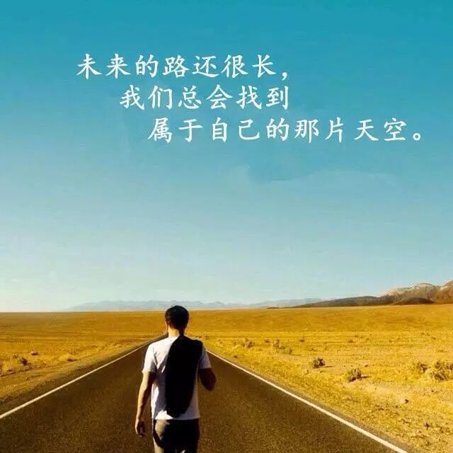 做正确的事永远没错