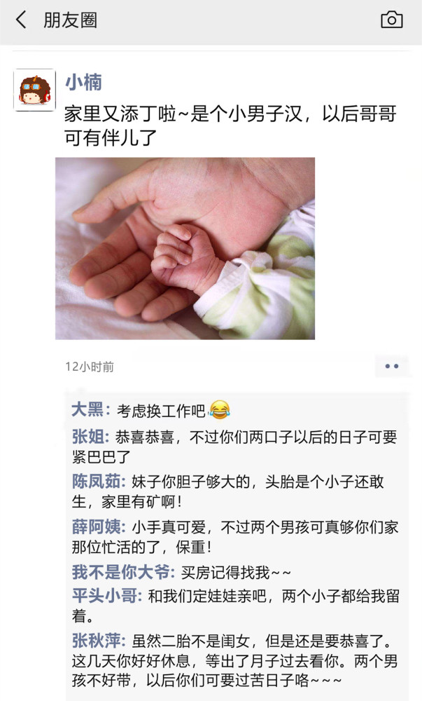 生了二胎发朋友圈,妈妈收到的却是满满的同情,生俩儿子有错?