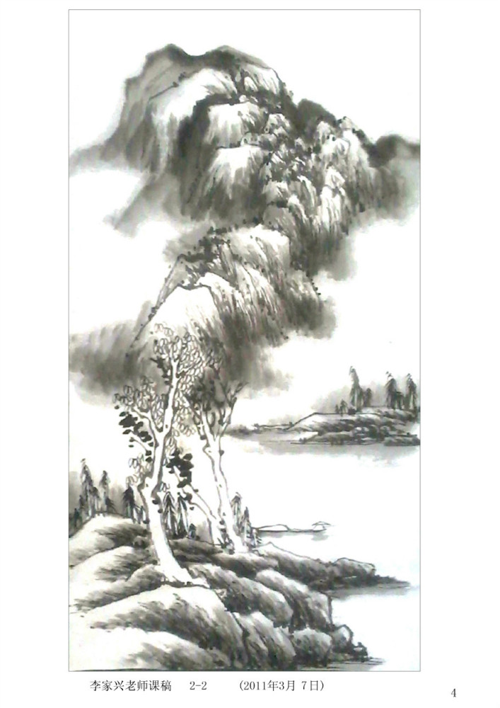 中国画-李家兴山水画课稿