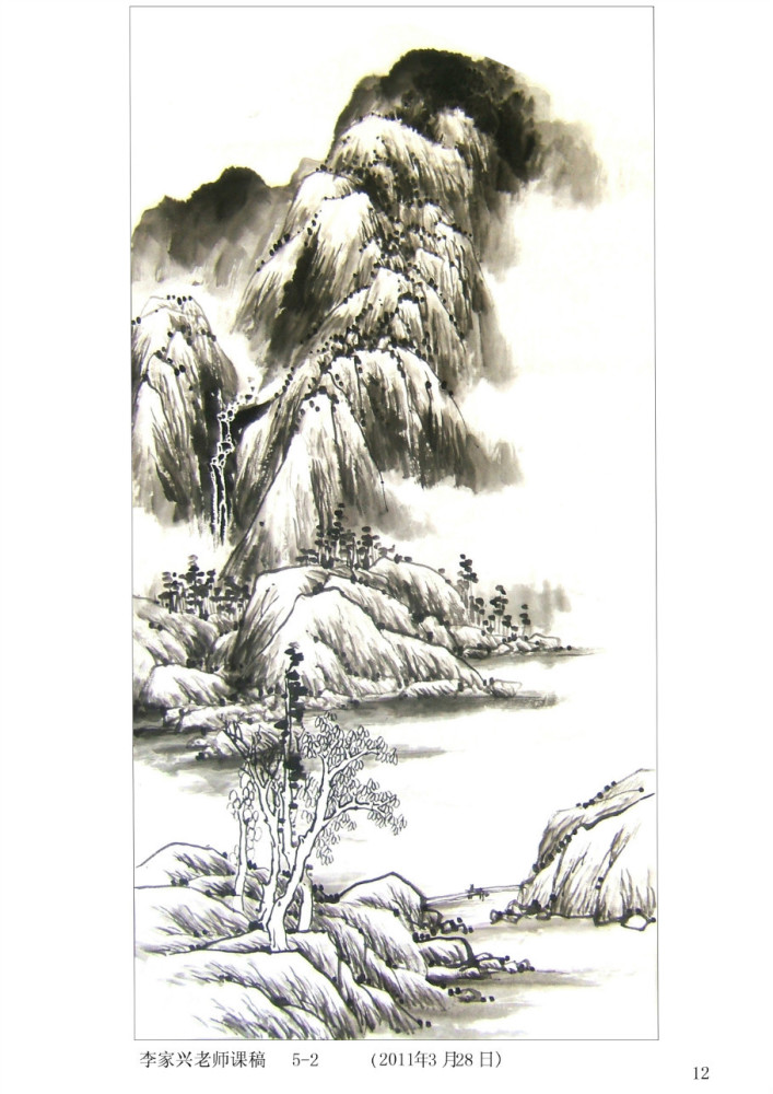 中国画-李家兴山水画课稿