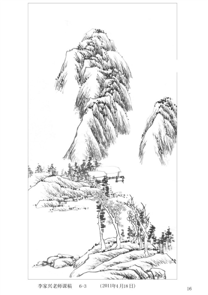 中国画-李家兴山水画课稿