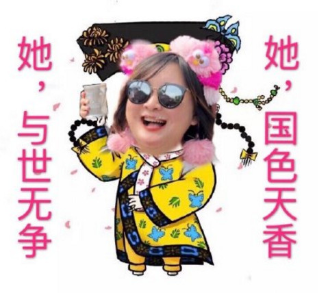 贾玲:求p成与世无争的仙女!成品出来后,笑出猪叫声