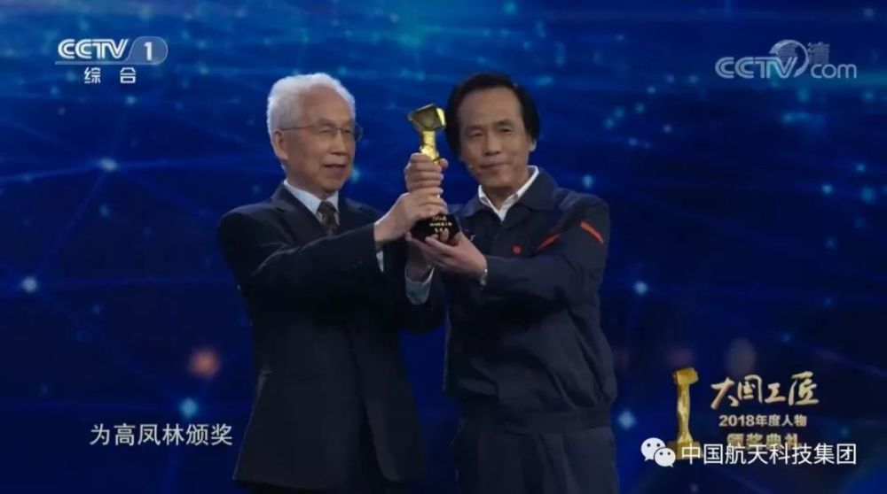 高家骄傲!高凤林当选2018年"大国工匠年度人物"