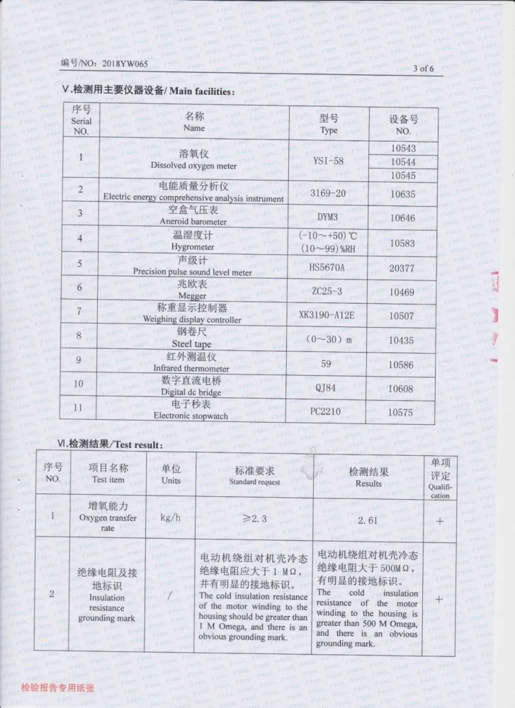 买增氧机一定要让厂家出检测报告! 变频增氧机合不合格?