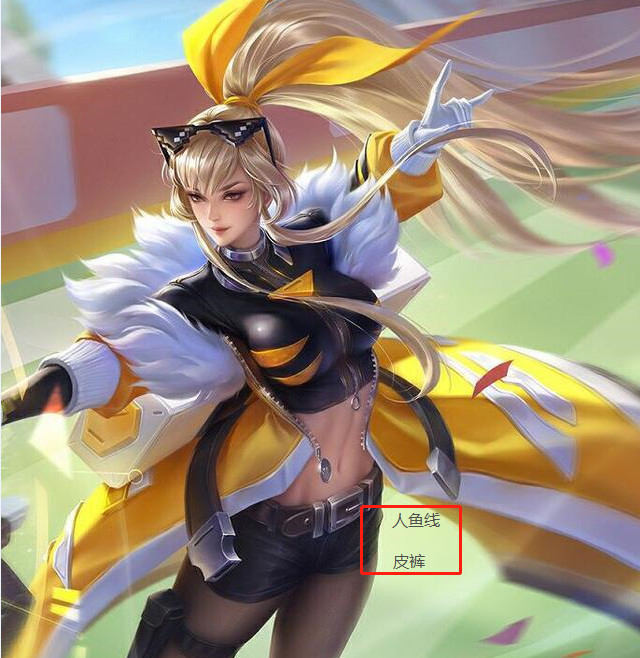 王者荣耀:伽罗人鱼线曝光,只需71元,就能化身"皮裤"女神!