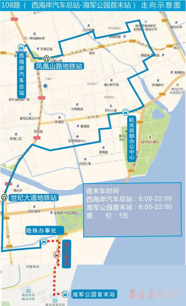 对接地铁 西站更方便本周日青岛28条公交线路有调整 看点快报