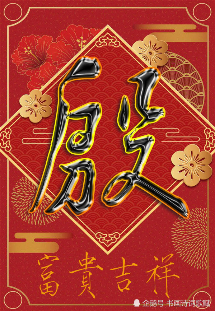 原创书法,行书姓氏签名,富贵吉祥版:姜蒋韩章,殷童郝盛