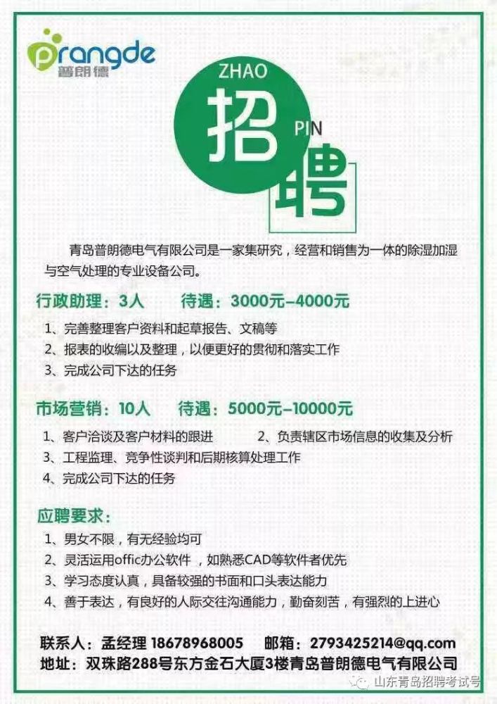 青岛市黄岛区/开发区2019年4月23日最新招聘岗位信息