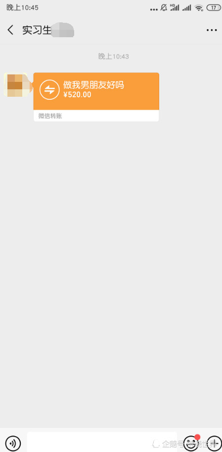 这位男生就是收到了女生的微信红包的表白,妹子发来了520,并且附带了