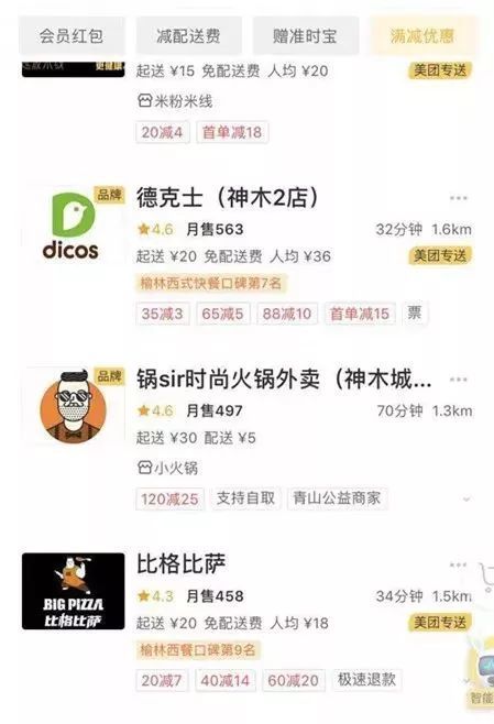 点这里下单你的美团外卖配送费将减至0元,外加大额满减!快去