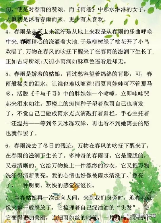 描写春天的好词,好句,好段落,赶快为孩子收藏!