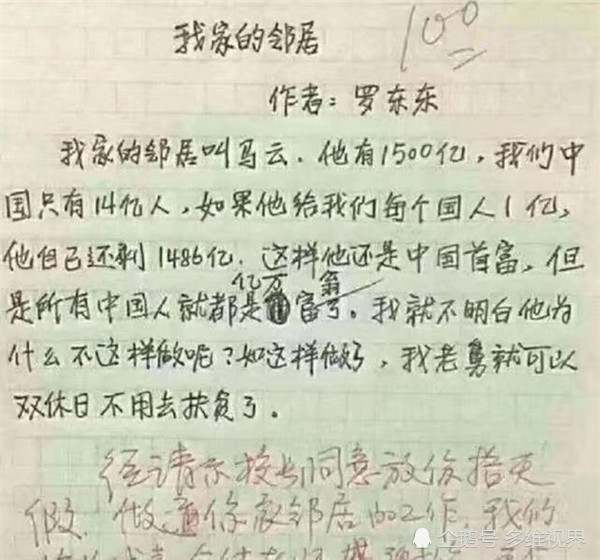 小学生写作文,马云是我家邻居,网友:让猪来接我,老子迷路了!