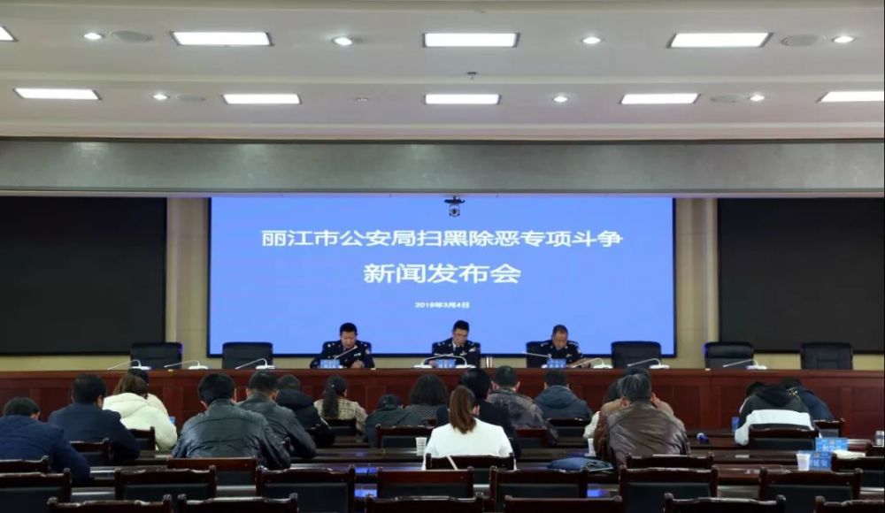 丽江扫黑除恶侦办370余起案件,抓获760人