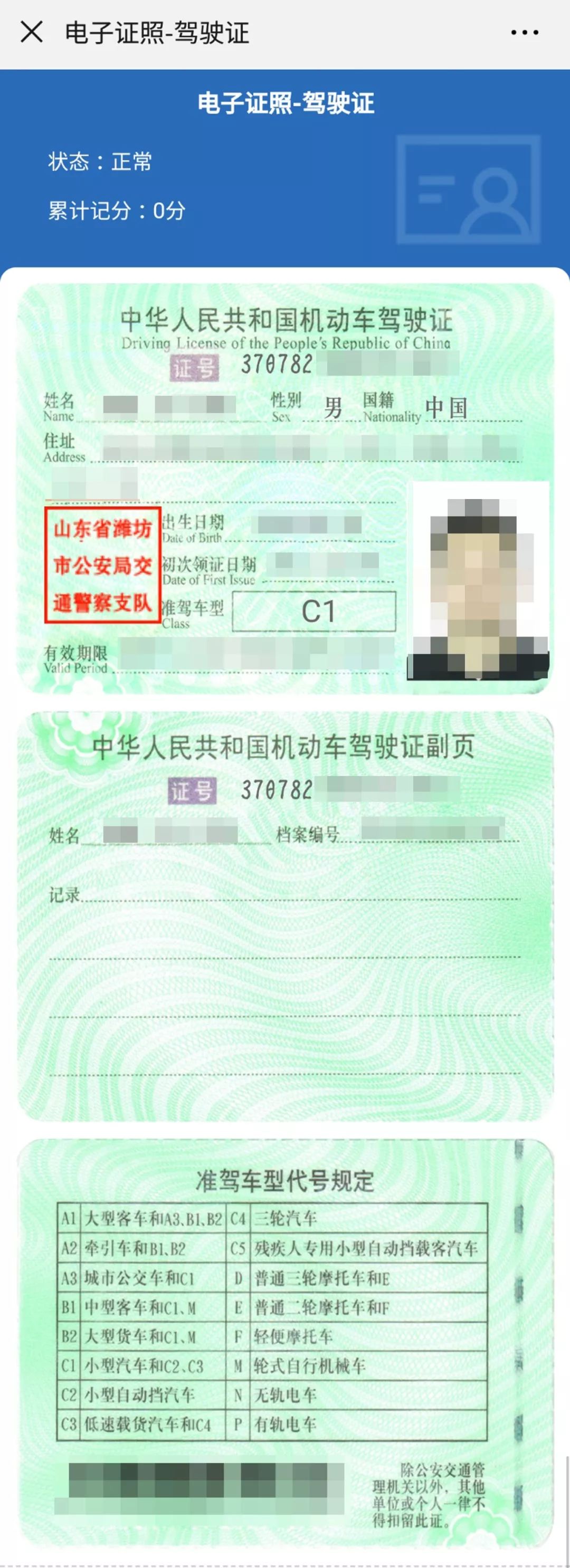 电子驾照来了!潍坊首批试点,快来看看如何申领!