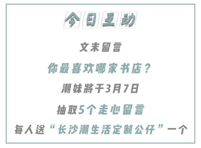 状态都是比较轻松的 除了上面这些 长沙还有许多其他的书店 希望我们