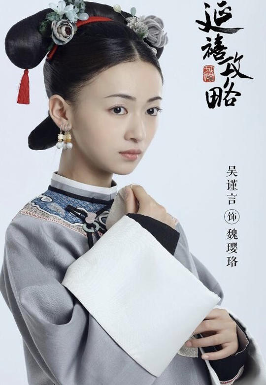 《延禧攻略》海报