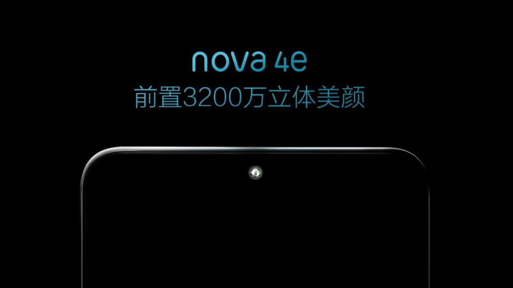 华为nova4e即将来袭,全新挖孔屏设计!