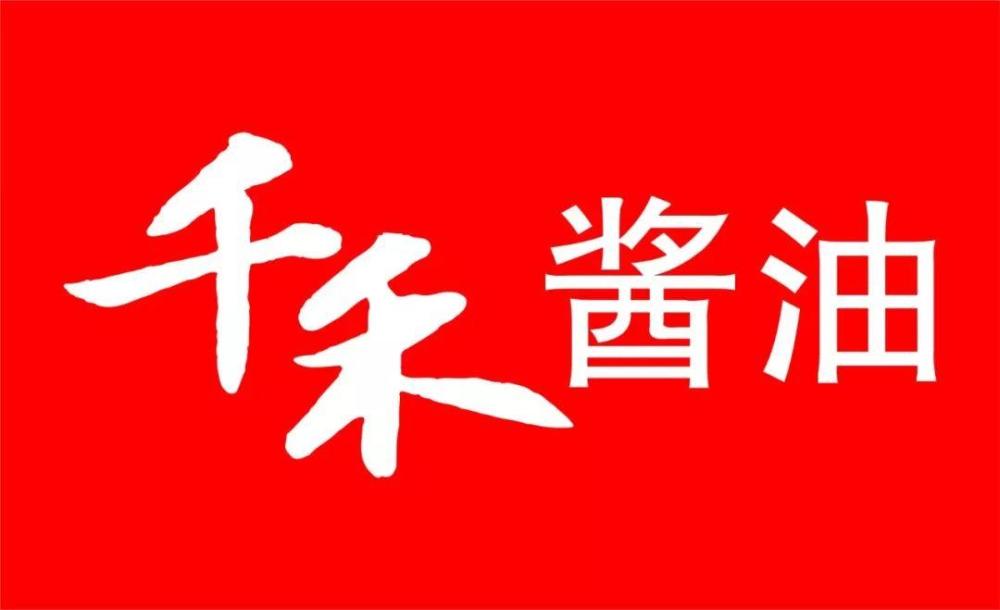 眉山东马总冠名——千禾味业,传承东坡神韵