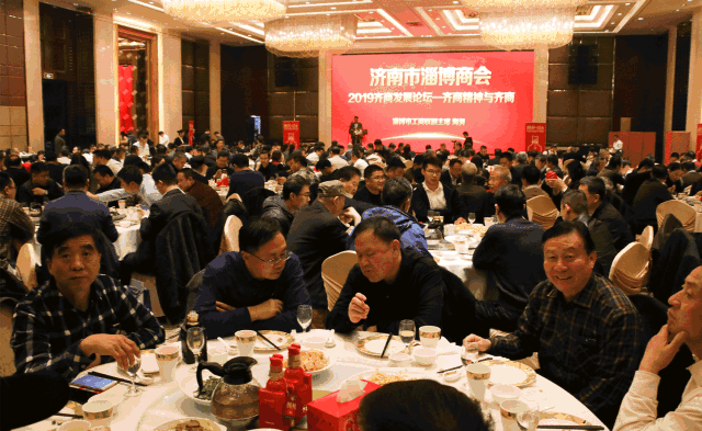 济南市淄博商会2019齐商发展论坛隆重召开