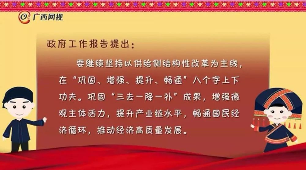 读政府工作报告,看广西六壮六美