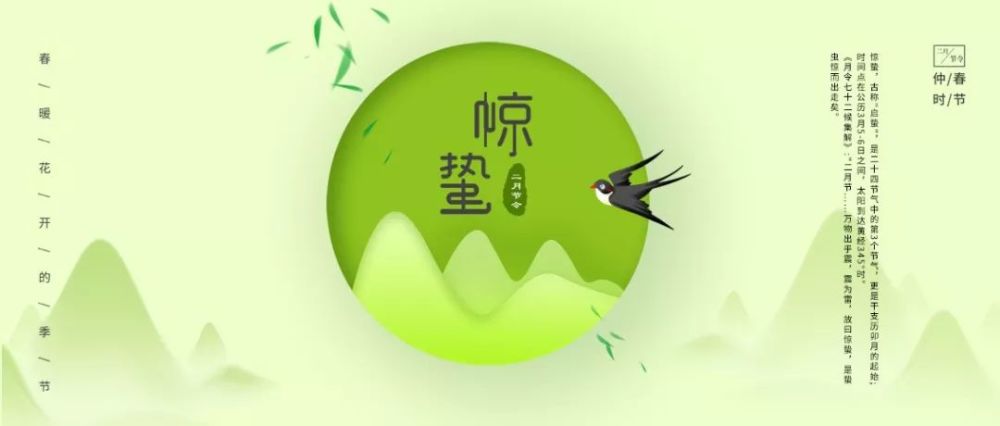 惊蛰,平地一声雷,蛰伏在冬眠中的蛇虫鼠蚁全都应声而起,四处散播细菌