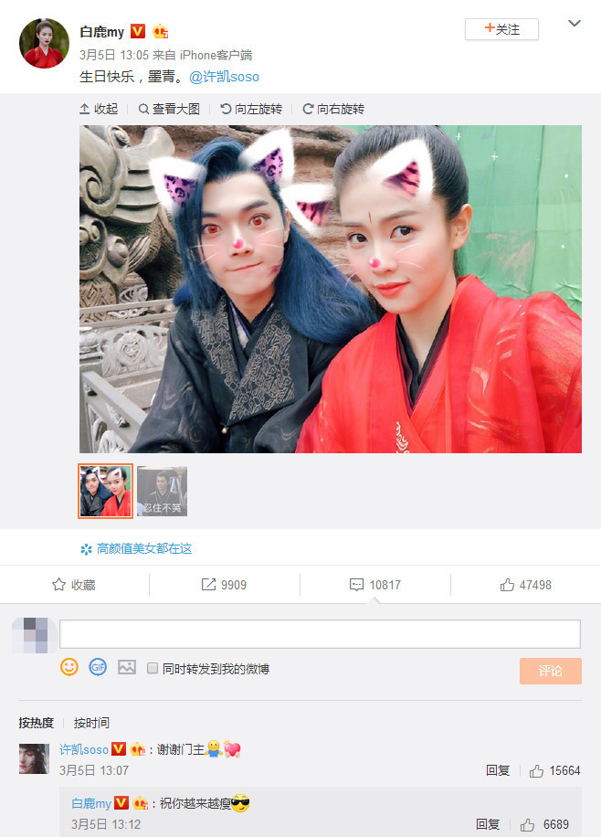摇澜夫妇生日撒糖送祝福,看到许凯对白鹿的称呼后?网友:成亲!