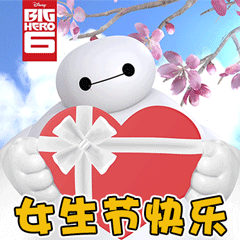 女生节快乐gif表情包男生版