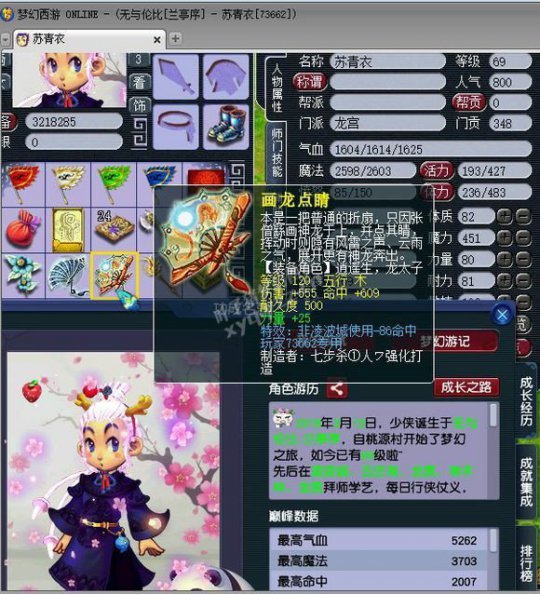 下面就是今天的主角——120级的画龙点睛.