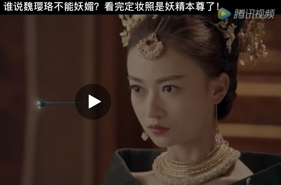吴谨言出演妲己,谁说魏璎珞不能妖媚?看完定妆照是妖精本尊了!