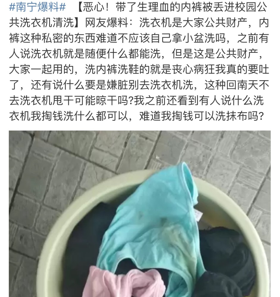 女生洗衣房里,有人把内裤和衣服一起放进洗衣机洗,网友不淡定了