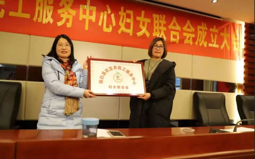 《关于同意成立秭归县在宜农民工服务中心妇女联合会的批复》,选举
