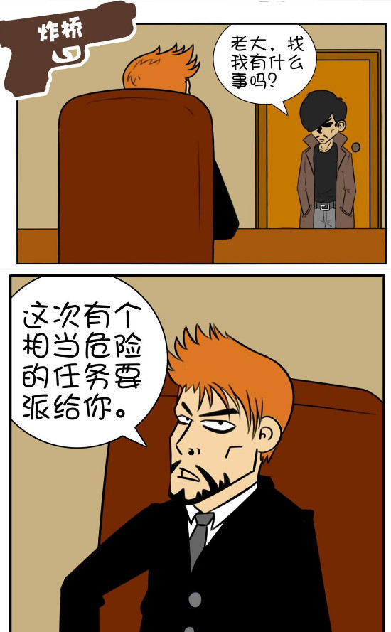 搞笑漫画:古德接到任务爆破大桥!关键时刻他却被胶水粘住了