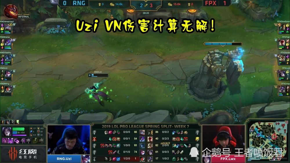 RNG输给FPX，Uzi秒选VN提振信心，靠上校RNG赢了！