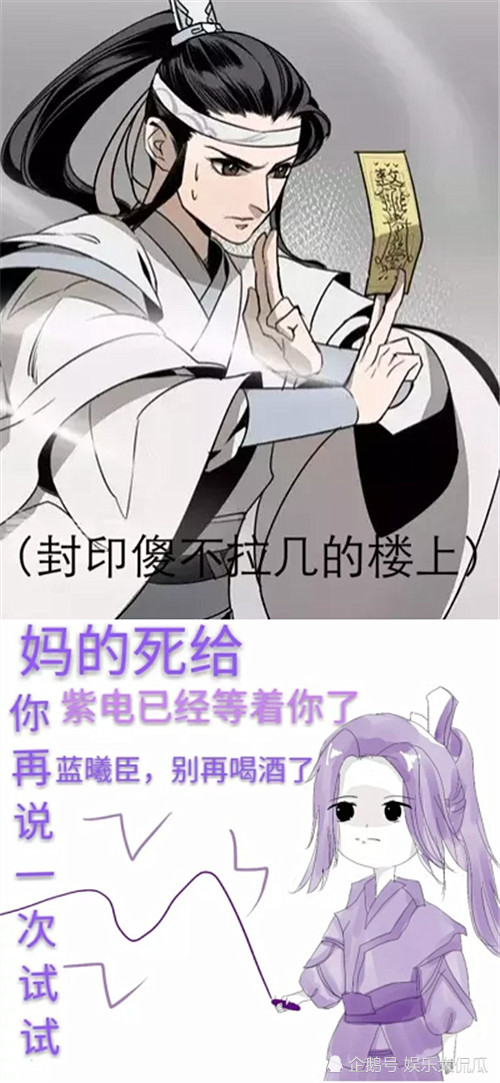 魔道祖师"你都没见过"的表情包,道友:墙都不扶只扶老祖的腰