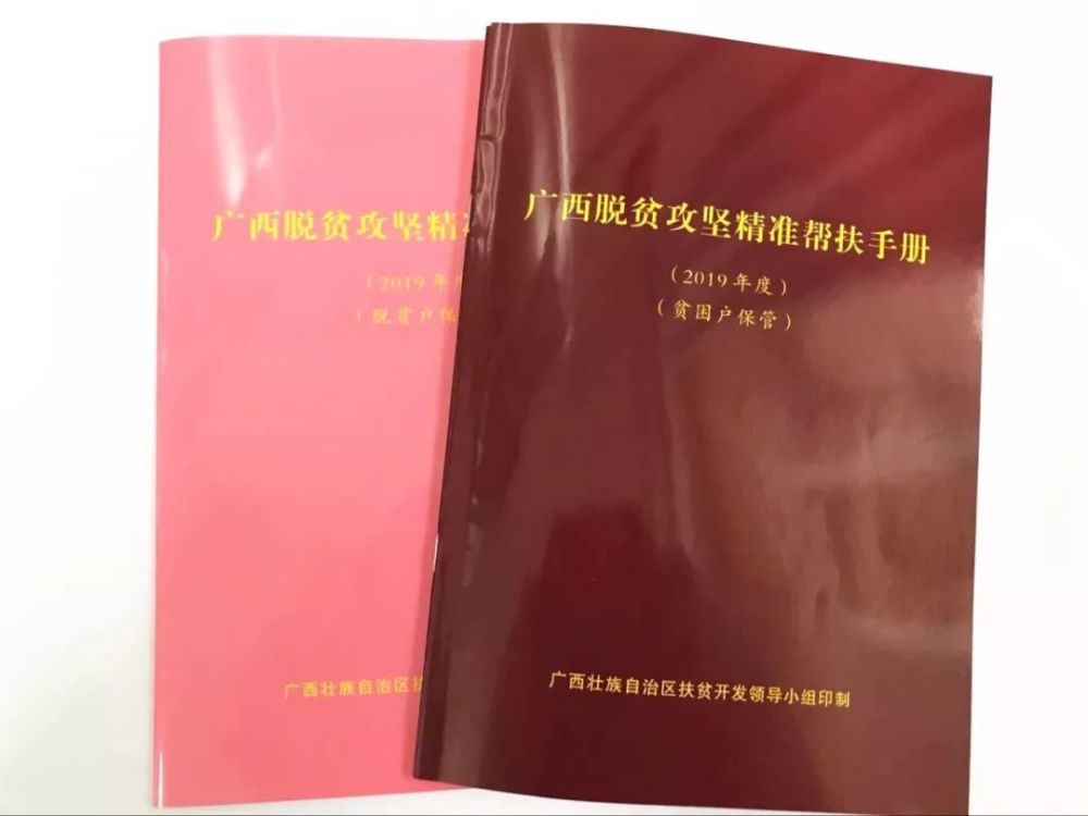 关于2019版"一户一册一卡" 与2018年度相比,2019年度《帮扶手册》