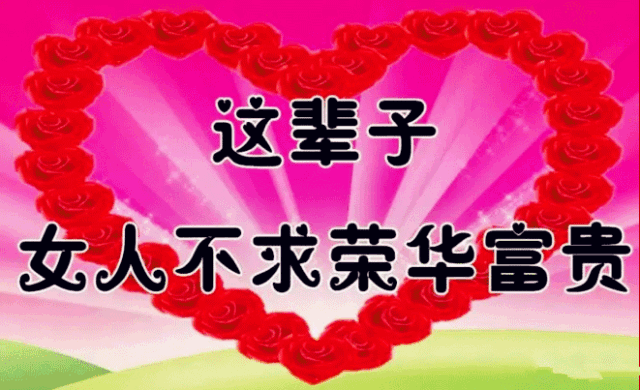 三八妇女节将至,最美的祝福,送给全天下所有的女人!
