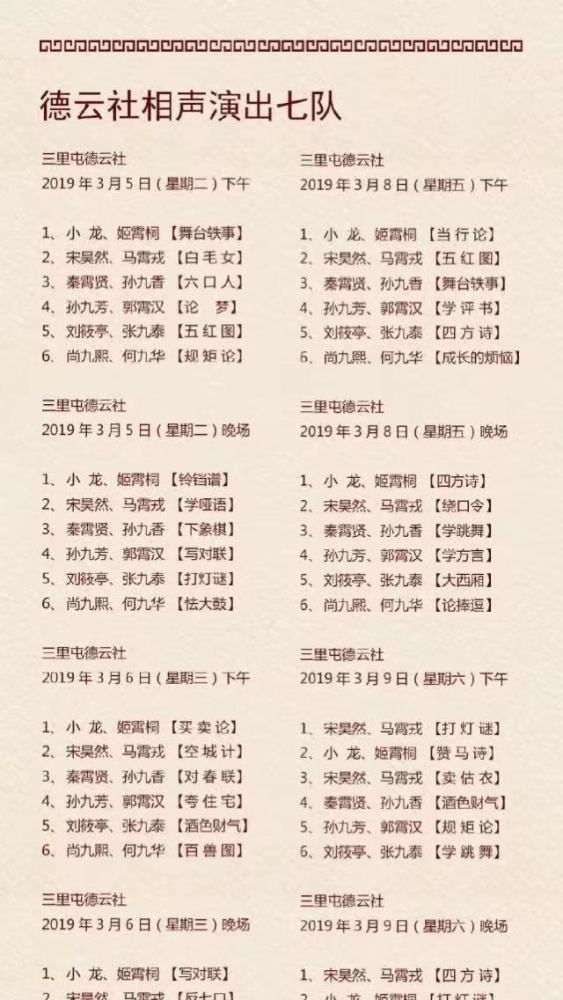 德云社,郭德纲,演出安排