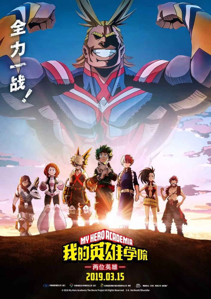 Jump 我的英雄学院 首部剧场版来袭 天天快报
