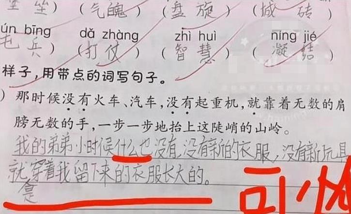 小学生造句《我多想》,"多想快点找男友"老师:我输在了起跑线