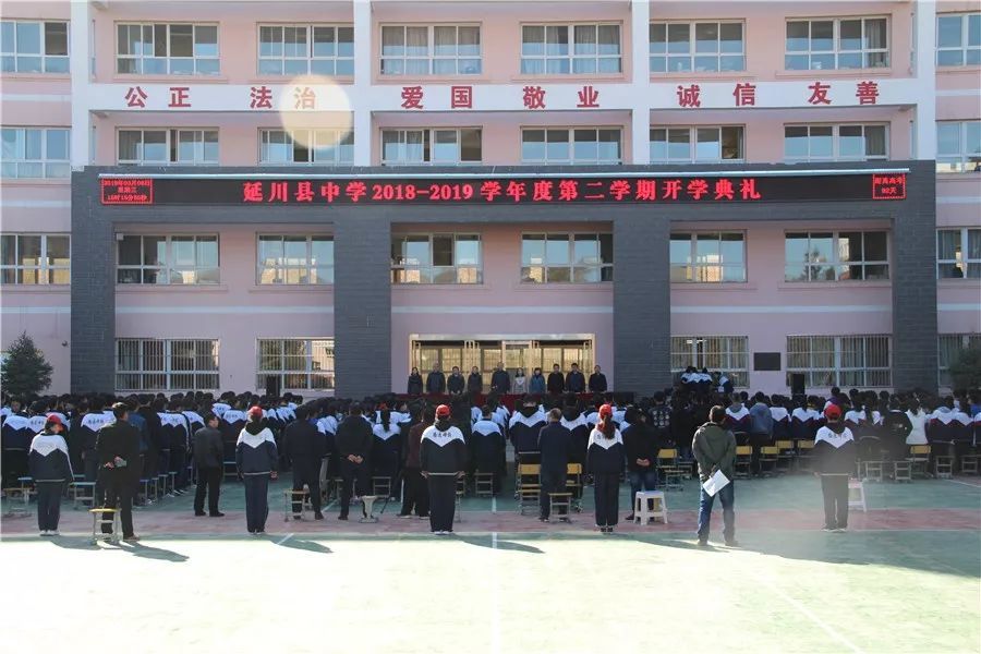 3月6日下午, 延川县中学全体师生齐聚校园,举行2019年春季开学典礼.